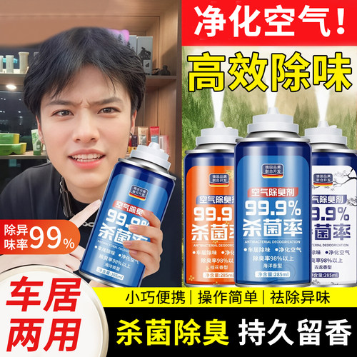 杀菌祛味空气清新喷雾剂持久