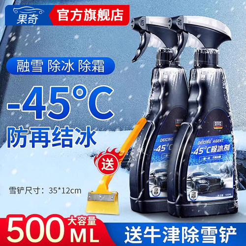 融雪车用玻璃防结冰车窗除冰剂除雪除霜神器