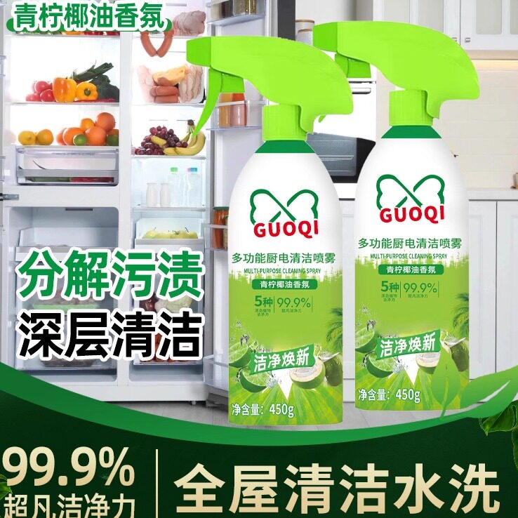 【到手2瓶】多功能泡沫清洁剂冰箱厨电清洁剂厨房油烟机清洁剂