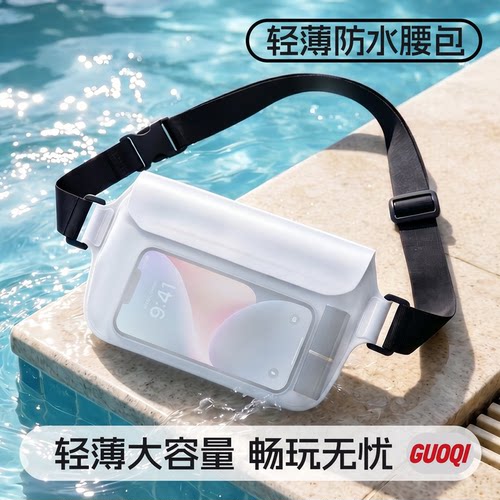 果奇防水腰包手机袋收纳包透明大容量游泳漂流浮潜海边装备密封套