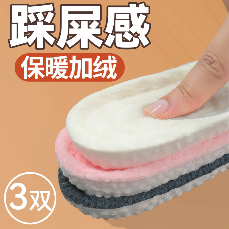 冬季鞋垫加绒保暖秋冬季踩屎感