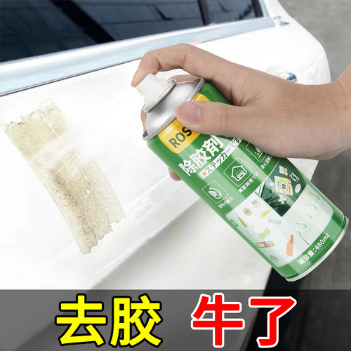 除胶剂去胶清洁剂汽车沥青万能