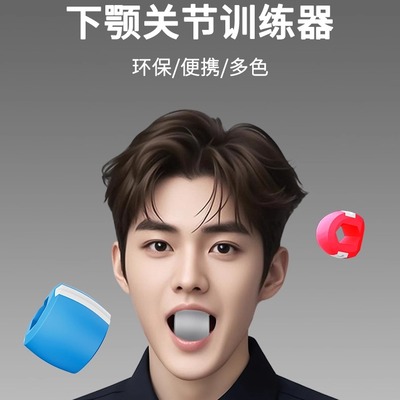 面部咬肌训练器大小脸部肌肉凹陷锻炼下颚线V脸太阳穴外轮廓紧致