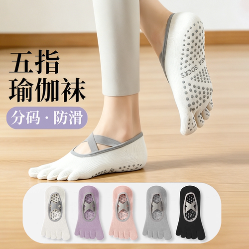 普拉提五指袜绑带瑜伽袜子女分趾袜短袜室内健身运动专用防滑专业
