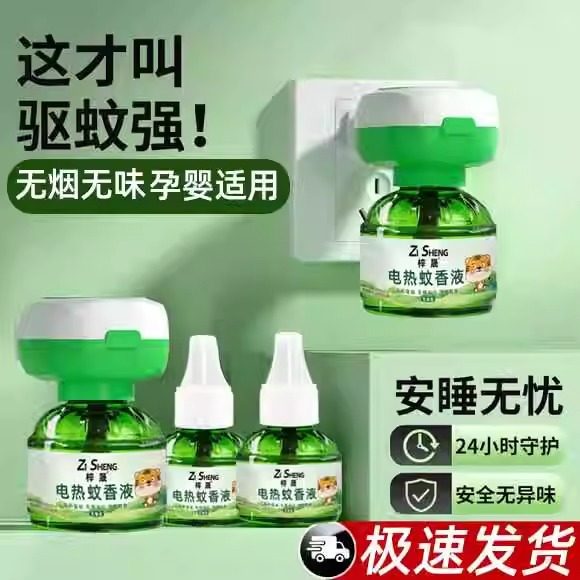 电蚊香液婴儿专用孕妇儿童无味家用驱蚊熏蚊液电蚊香器插充电套装