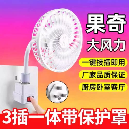 厨房家用小旋风插座风扇插电迷你小风扇厕所卫生间专用风扇
