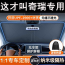 适用奇瑞瑞虎8小蚂蚁冰淇淋瑞虎汽车遮阳挡前档车内防晒隔热遮阳