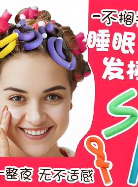 【9.9元10根】爆款海绵卷发棒不伤发懒人卷发头发蓬松美发工具