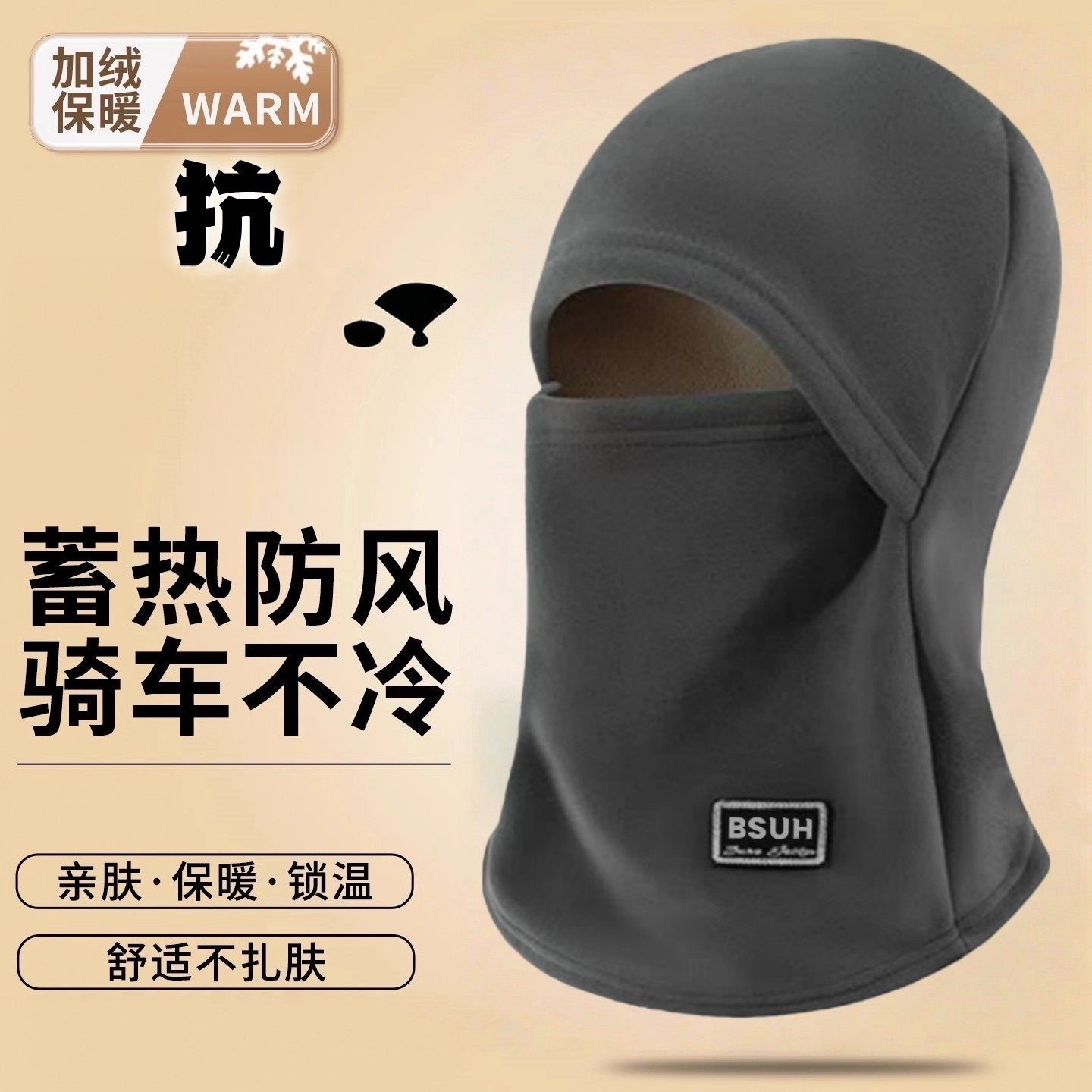 冬季骑行男女通用面罩围脖一体帽子摩托车保暖防寒头盔内胆套头帽,服饰配件/皮带/帽子/围巾,帽子,淘宝优惠券,粉丝福利购,淘宝优惠卷