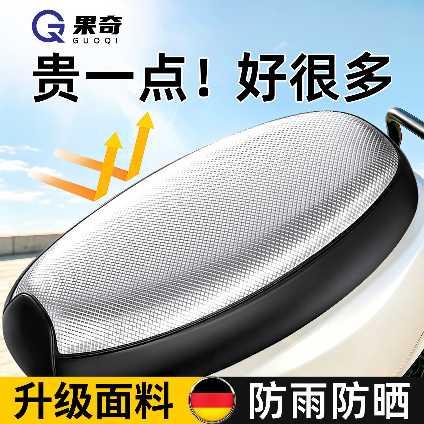 电动车座套座椅防护坐垫摩托车用座位防水电瓶自行车隔热后座通用