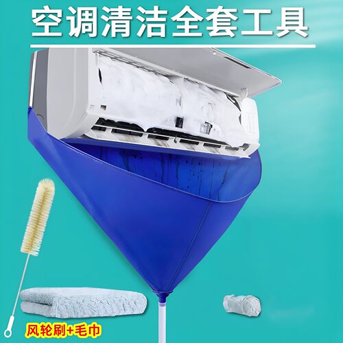 空调接水罩全套清洗工具接水袋挂机通用内机外机专用清洁工具套装