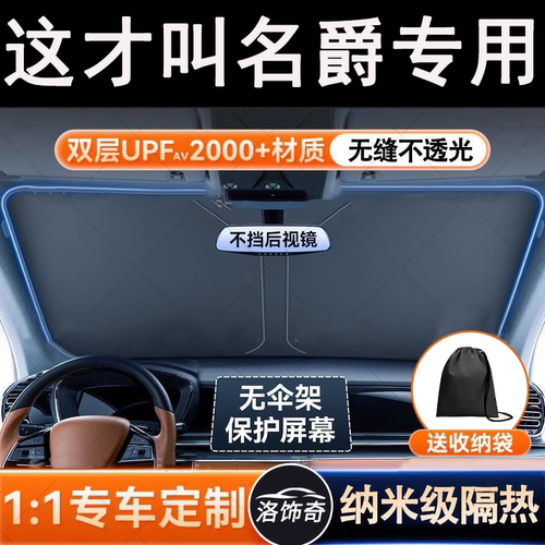 适用名爵前挡卡钳式防晒隔热