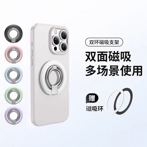 双环磁吸手机支架MagSafe磁力360
