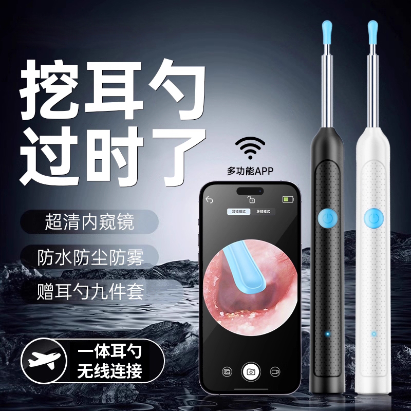 超清可视挖耳勺智能超高清