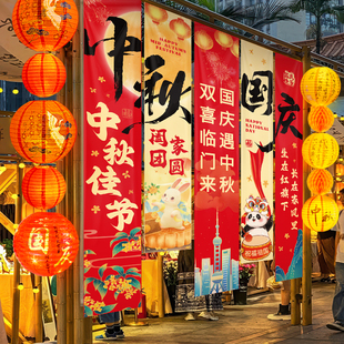 飾掛布店鋪愛國主題道具用背景條幅 中秋國慶節氛圍布置場景活動裝