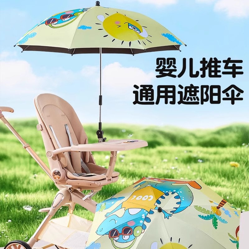 婴儿车遮阳伞溜娃神器防晒伞宝宝推车两用雨伞儿童车通用夏天支架