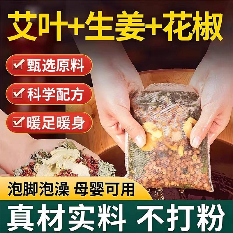 三伏天泡脚药包艾草叶红花干生姜花椒中药足浴包粉洗脚男女士专用