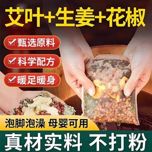 三伏天泡脚药包艾草叶红花干生姜花椒中药足浴包粉洗脚男女士专用