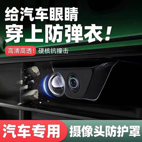 360倒车影像摄像头防雨防沙罩
