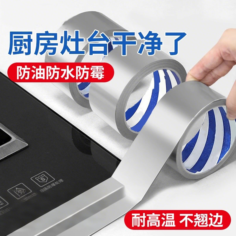 厨房防油贴纸燃气灶封边条