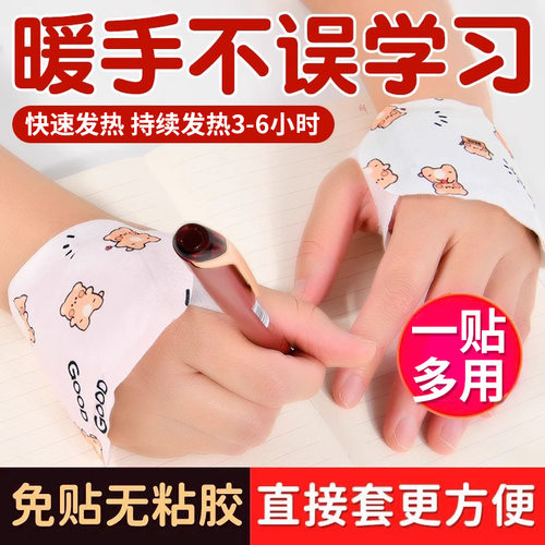 暖手贴自发热暖手宝手部暖宝宝暖贴冬女生学生专用穿戴式暖手神器