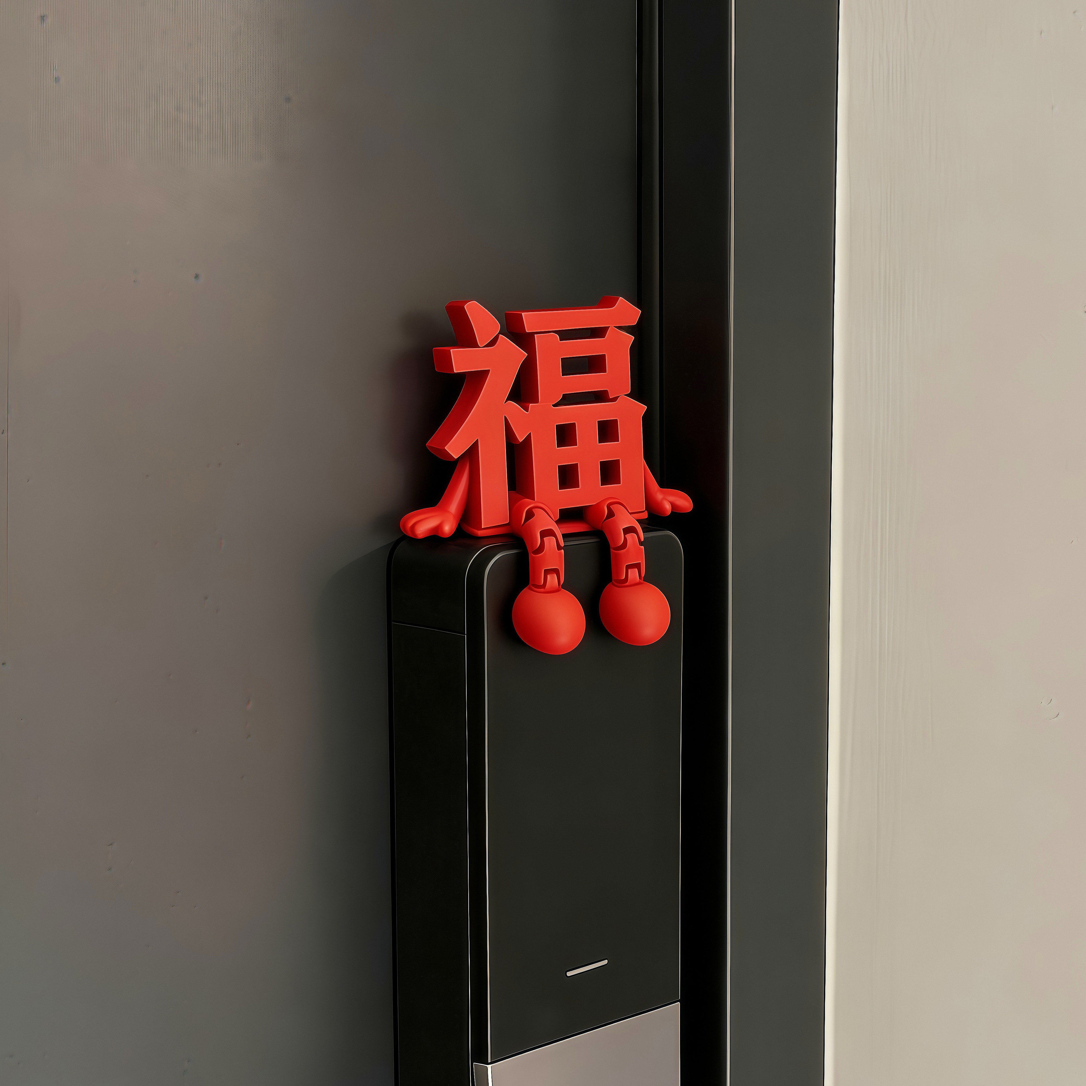 福字摆件新年装饰智能门锁装饰2026马年春节过年家居氛围感装饰,节庆用品/礼品,节日装扮用品,淘宝优惠券,粉丝福利购,淘宝优惠卷