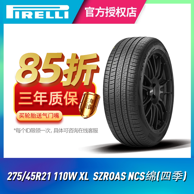 倍耐力静音棉汽车轮胎275/45R21 110W SZROAS NCS林肯飞机家U611 汽车零部件/养护/美容/维保 乘用车轮胎 原图主图