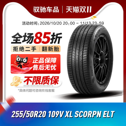倍耐力汽车轮胎255/50R20109V