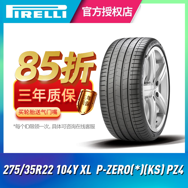 倍耐力汽车轮胎275/35R22 104Y XL P-ZERO(*)(KS) PZ4原配宝马X5 汽车零部件/养护/美容/维保 乘用车轮胎 原图主图