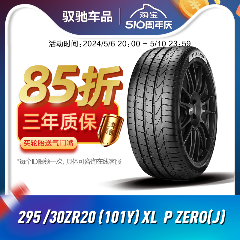 倍耐力汽车轮胎295/30ZR20 (101Y) XL  P ZERO(J) 适配于捷豹 汽车零部件/养护/美容/维保 乘用车轮胎 原图主图