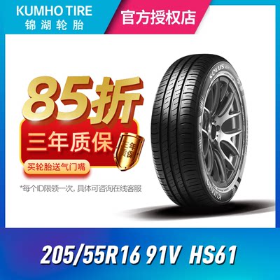 锦湖轮胎205/55R1691V