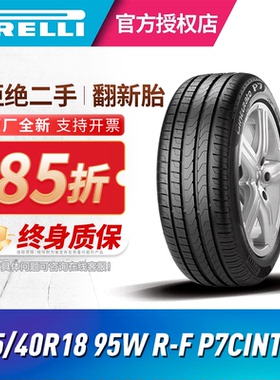 倍耐力防爆轮胎255/40R18 95W R-F P7CINT 新P7(*)宝马X1 3系奔驰