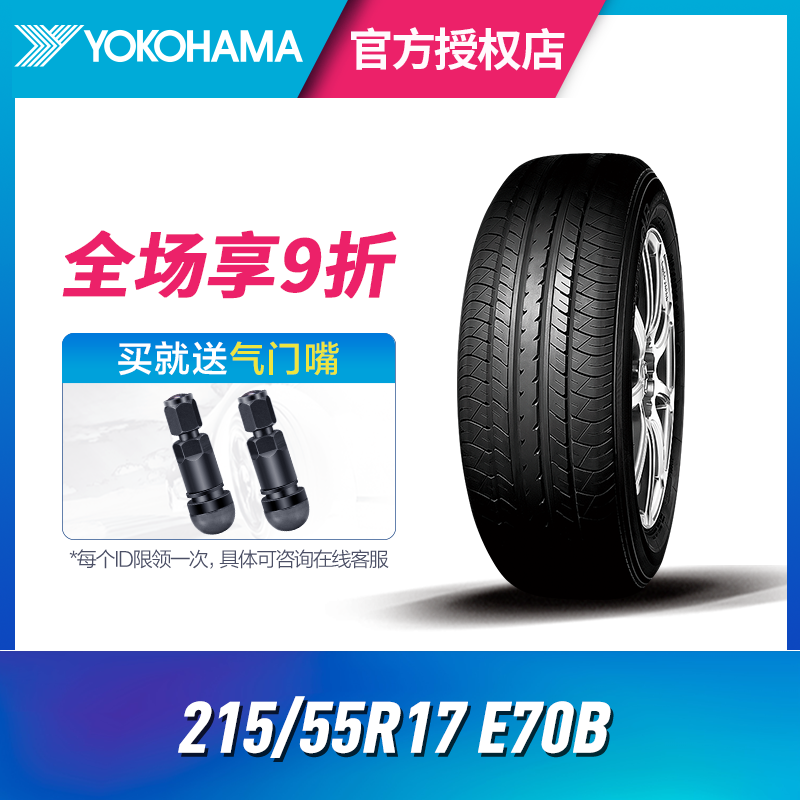 优科豪马横滨轮胎215/55R17 94V E70B适用凯美瑞 缤智 XRV在类目 汽车/用品/配件/改装, 汽车零配件, 轮胎中 - 来自Buy2taobao.com提供专业的淘宝代购服务