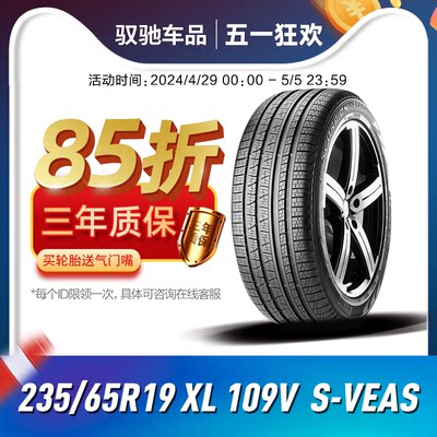 倍耐力四季轮胎235/65R19109V