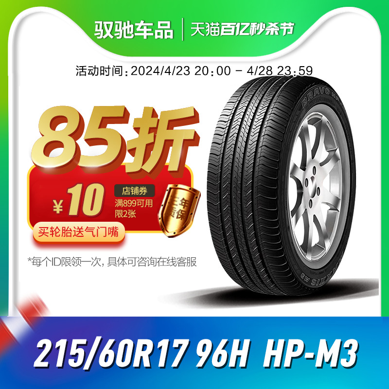 玛吉斯汽车轮胎 HP-M3 215/60R17 96H 适用于荣威RX5