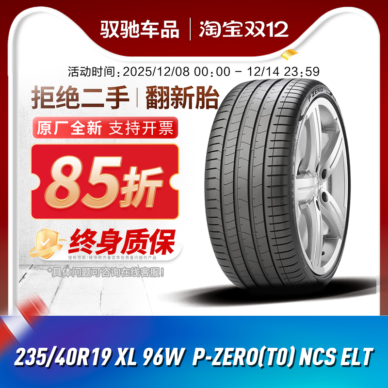 倍耐力轮胎235/40R1996WPZ4