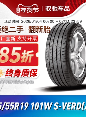 倍耐力蝎子韦德轮胎235/55R19 101W S-VERD原厂认证AO原配奥迪Q5L