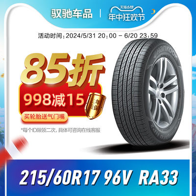 韩泰汽车轮胎215/60R1796V