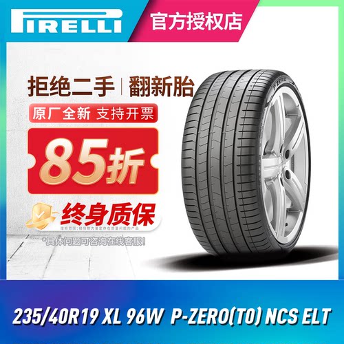 倍耐力轮胎235/40R1996WPZ4