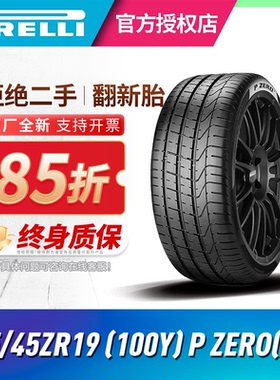 倍耐力轮胎255/45R19 100Y P ZERO(N1)保时捷帕拉梅拉前轮