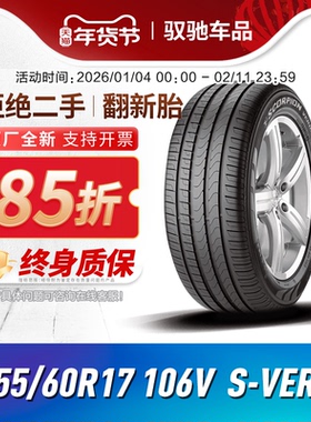 倍耐力蝎子韦德汽车轮胎255/60R17 106V S-VERD 配大众途锐