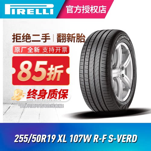 倍耐力防爆胎W255/50R19107