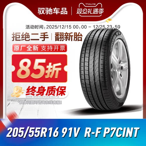 倍耐力205/55R1691V新P7防爆