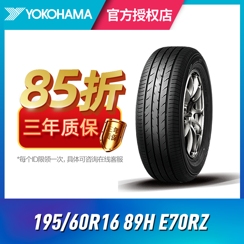 优科豪马195/60R1689HE70