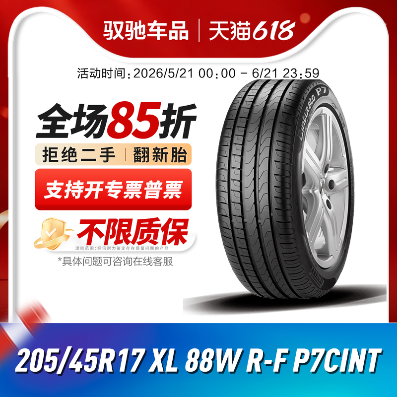 倍耐力防爆胎205/45R17 88W XL R-F P7CINT新P7适配宝马MINI