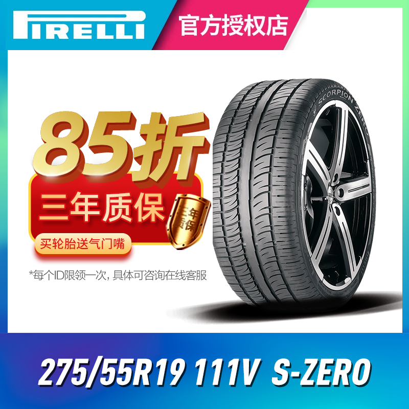 倍耐力蝎子王汽车轮胎275/55R19 111V S-ZERO 适配奔驰路虎保时捷