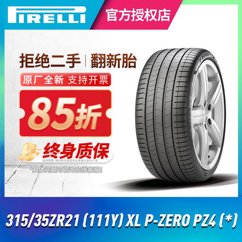 轮胎315/35ZR21(111Y)