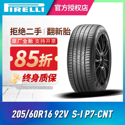 倍耐力轮胎20560R1692V