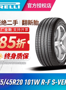 倍耐力防爆轮胎 255/45R20 101W R-F VERDE 适配奔驰GLC 奥迪