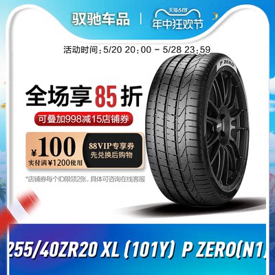 倍耐力进口轮胎255/40R20101Y